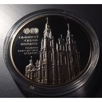 Сафійскі сабор. Полацк (Софийский собор. Полоцк). 1 рубль.
