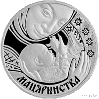 1 рубль 2011 Республика Беларусь Материнство пруф в капсуле