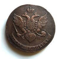 5 копеек 1789 года КМ