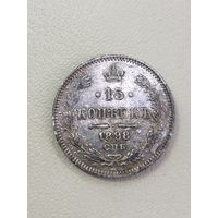 15 копеек 1898