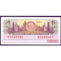 СССР 1990 Международная Лотерея солидарности журналистов 855
