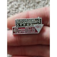 Всё оюзный студ отряд 1985