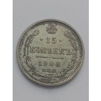 15 копеек 1908 год (в качестве).