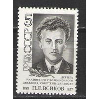 Марки СССР. 1988г.  Пётр Войков