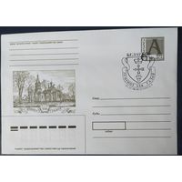 Беларусь 1999 550л Лунинцу .