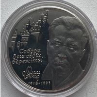 Украина 2 гривны 2000 г. Олесь Гончар