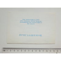 Приглашение фильм Кирилл Туровский Минск 1991 г