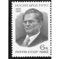 СССР 1982. Броз Тито, президент Югославии