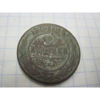 2 копейки 1899 г. с рубля!