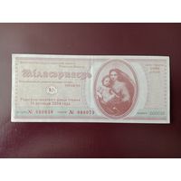 Лотерейный билет РБ Миласэрднасть 2004