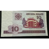 10 рублей 2000 год, серия ГА
