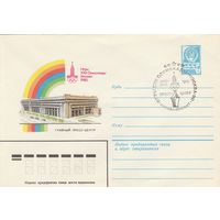 СССР 1980 МХК со СГ Игры XXII Олимпиады Пресс-центр (к2)
