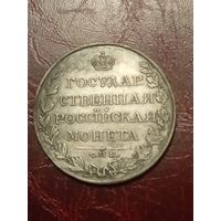 Монета 1 рубль 1809 г (с 1 рубля)