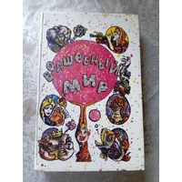 Волшебный мир. // Иллюстратор: А. Засыпкин.\4
