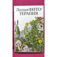 Лесная Фитотерапия
