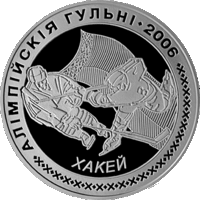 Хоккей. Олимпийские игры 2006 года. 20 рублей 2005 год