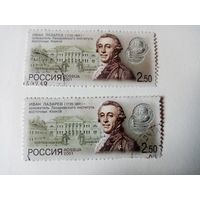 Марки почтовые Россия. Лот4