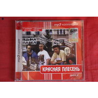 Красная Плесень - Коллекция (2003, mp3)