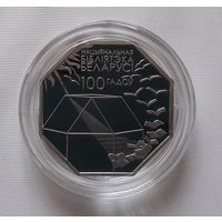 Национальная библиотека Беларуси. 100 лет. 1 рубль 2022 г.