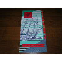 С днем рождения 2021 год Парусник  Беларусь Белпочта Двойная чистая