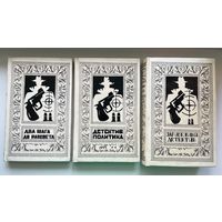 Два шага до рассвета. Детектив политика. Зарубежный детектив // 3 книги "Под рамку", владельческий переплет