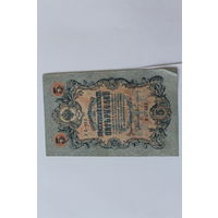 5 рублей 1909г. Шипов - Бубякин.Серия Уб-451