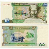 Бирма. 90 кьят (образца 1987 года, P66, UNC)