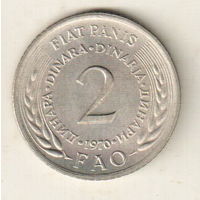 Югославия 2 динар 1970  ФАО