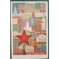 Соловьев Е. Слава Октябрю. 1965 г. Подписана