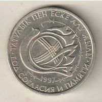 Казахстан 20 тенге 1997 Год общенационального согласия и памяти жертв политических репрессий