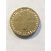 Югославия 1 пара 1994