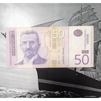 50 Динаров Сербия