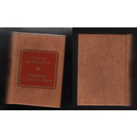 Де Ларошфуко Ф. - Максимы и размышления (ШМЛо014 Француа де (s14) книга распакованная (ТОРГ