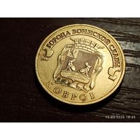 10 рублей 2015 Ковров