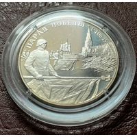 Россия 2 рубля, 1995 Парад Победы в Москве. Флаги у Кремлёвской стены
