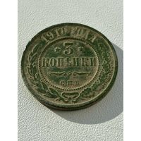 3 копейки 1910 год не мыта
