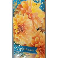 Георгины. Поздравляю! Открытка двойная с пожеланиями