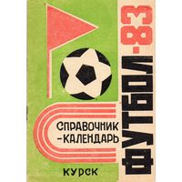 К/с Футбол 1983. Курск.