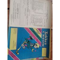 Программы по хоккею с мячом. Водник Архангельск.