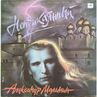 Александр Малинин – Неприкаянный, LP 1990