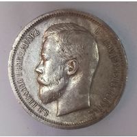 50 копеек 1912 ЭБ в красивой патине