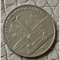 1 рубль 1987 года. "Бородинское сражение. Барельеф Стелла".