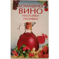 Домашнее вино