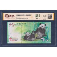 Китай, памятный купон к 150-летию открытия большой панды 2019 г., в слабе
