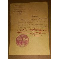 Церковная  справка востановление в должности  автограф врхиепископа КИЕВСКОГО  СЕРГИЯ 1932 г печать(алб