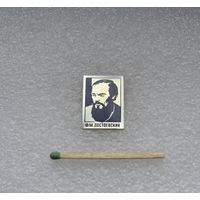 Достоевский.