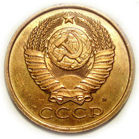 5 копеек 1990 М - ММД Редкая!