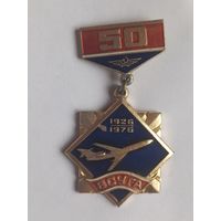 Знак Значок Медаль 50 лет ВСУ ГА 1926-1976. Восточно-Сибирское Управление гражданской авиации