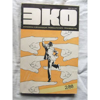 25-32 ЭКО Экономика и организация промышленного производства 2 (164) 1988 Новосибирск Наука 1988
