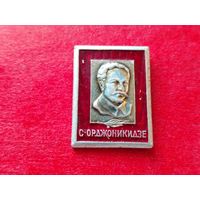 Орджоникидзе. Ф-64.